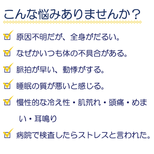 自律神経失調症 整体院サンテが自律神経失調症治療に自信を持つ理由と