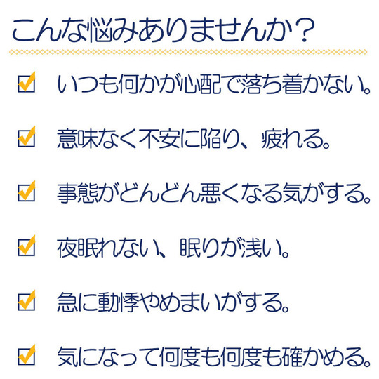 不安障害・パニック障害 不安障害とは 原因 整体院サンテが不安障害